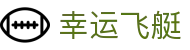 幸运飞艇 — 官方直营频道｜立即进入开奖大厅